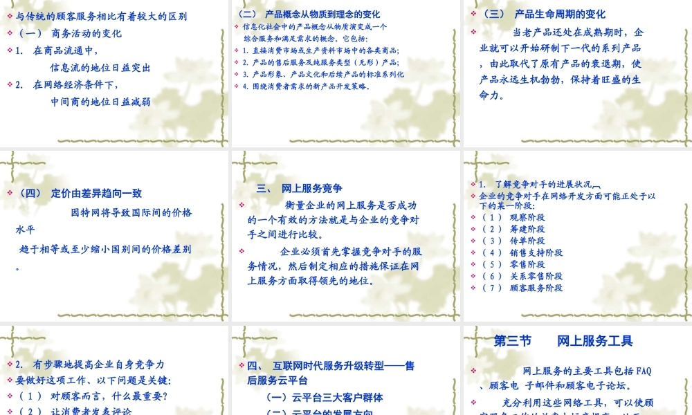17第17章_网上服务.ppt