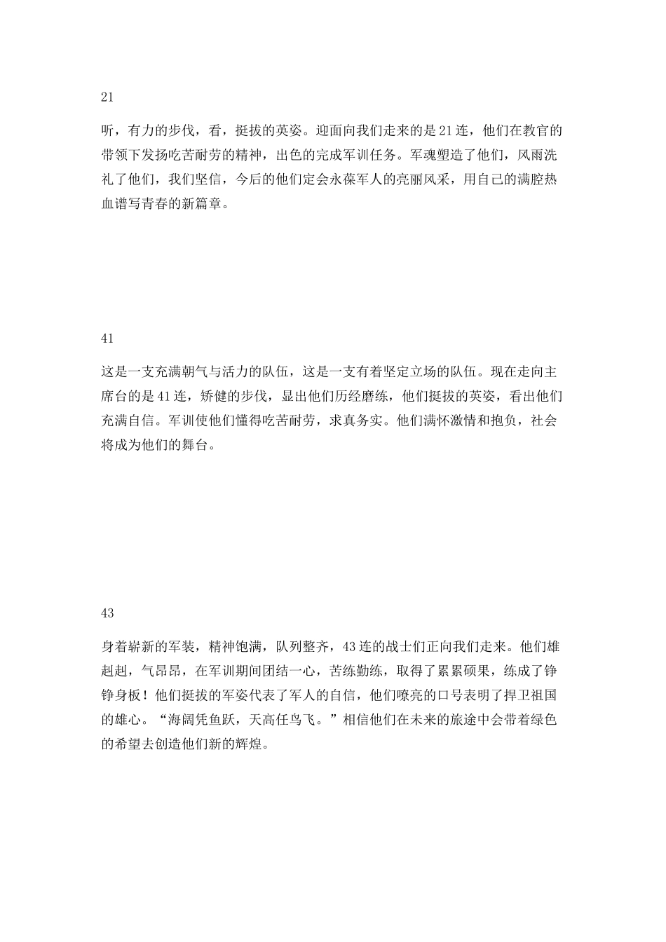 连队简介.docx_第2页