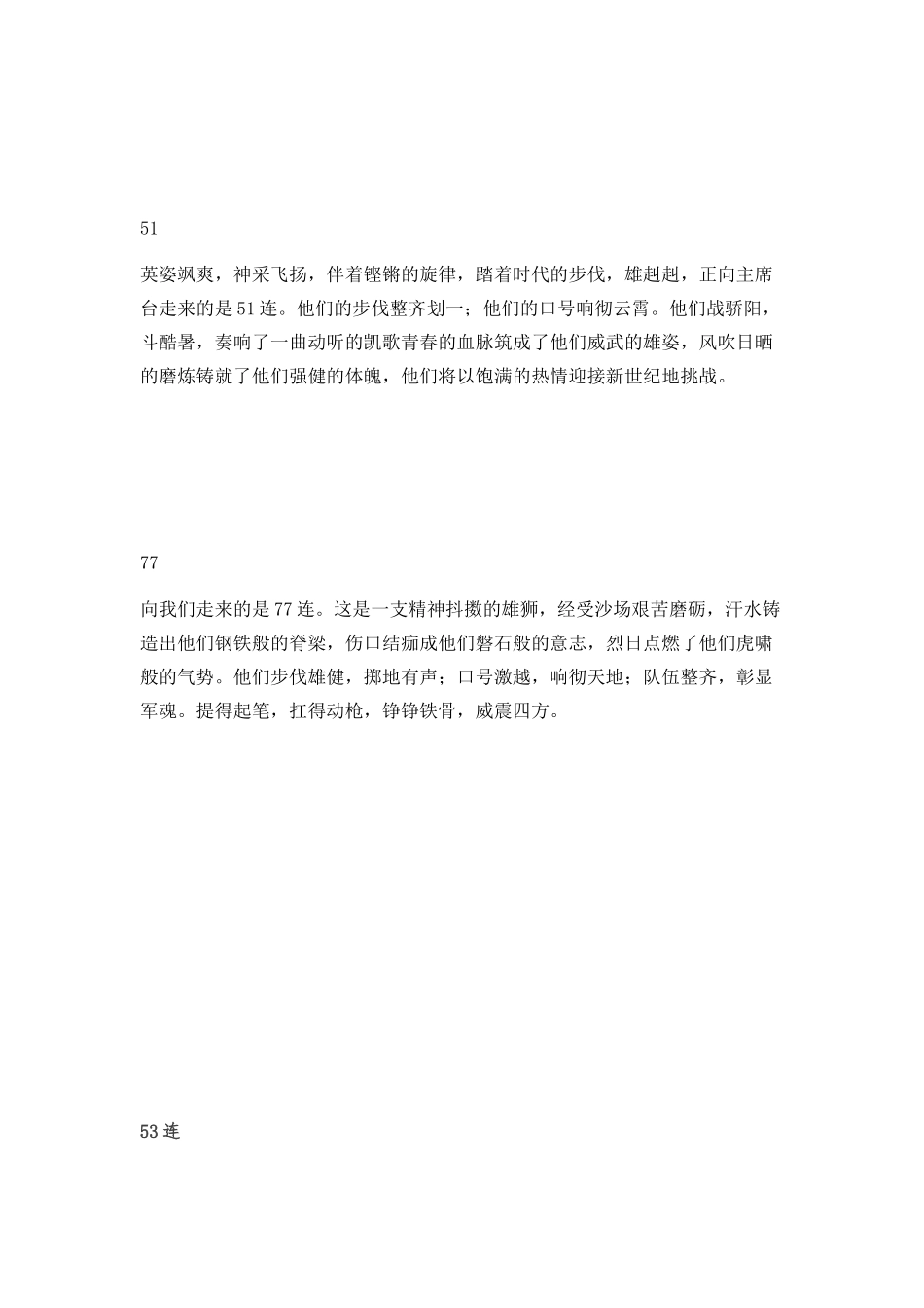 连队简介.docx_第3页