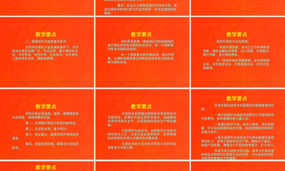 20-第二十章 经济全球化条件下社会主义经济中的对外经济关系.ppt