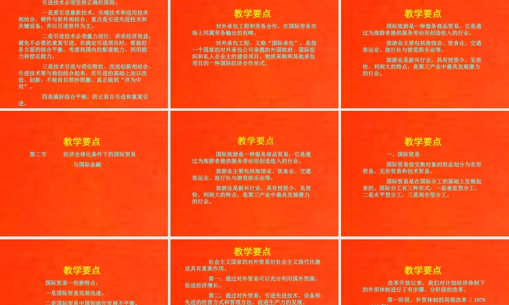 20-第二十章 经济全球化条件下社会主义经济中的对外经济关系.ppt