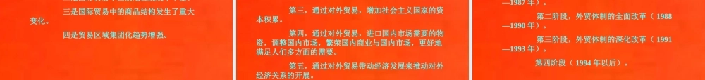 20-第二十章 经济全球化条件下社会主义经济中的对外经济关系.ppt