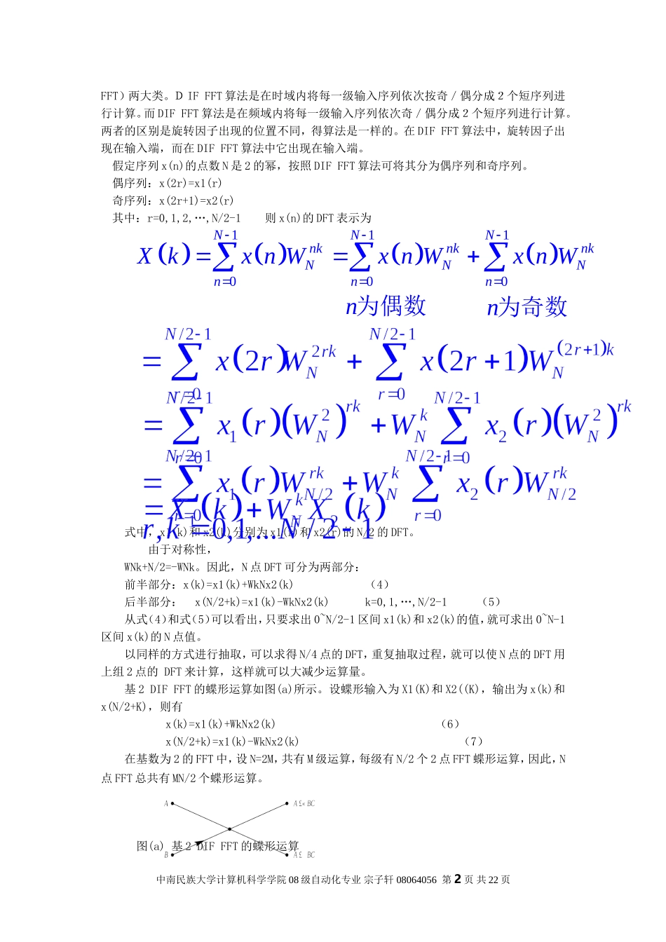 DSP课程设计报告(256点FFT的实现)(1).doc_第3页