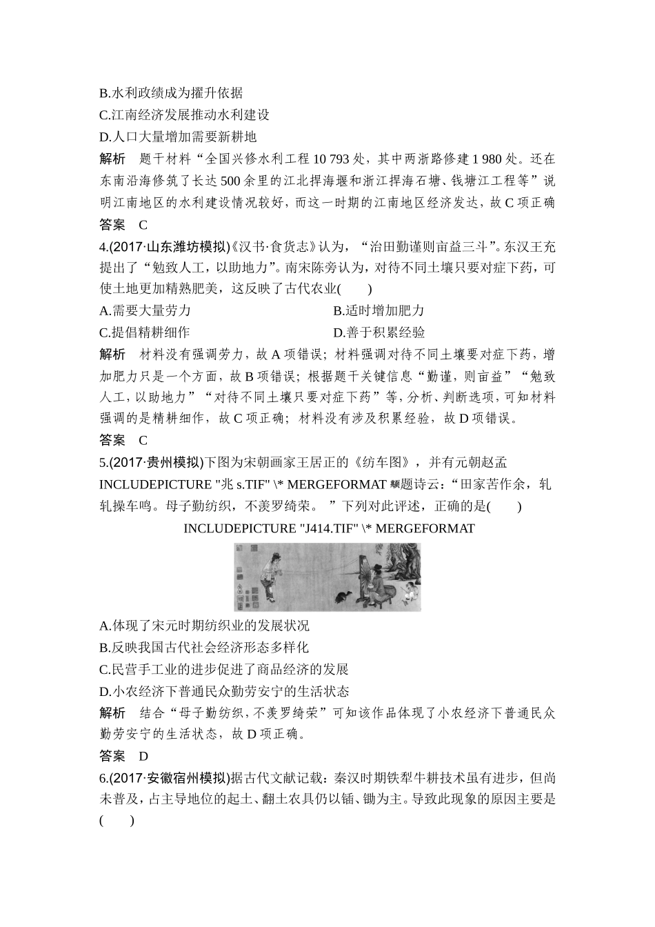 2018年高考历史（人教版）一轮复习精品单元提升练：第六单元 古代中国的经济基本结构与特点.doc_第2页