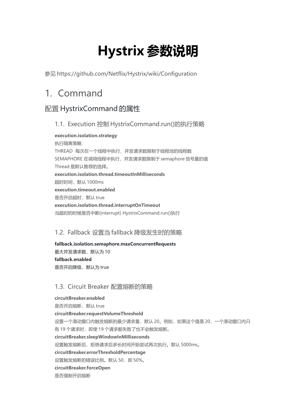 Hystrix参数说明.docx_第1页