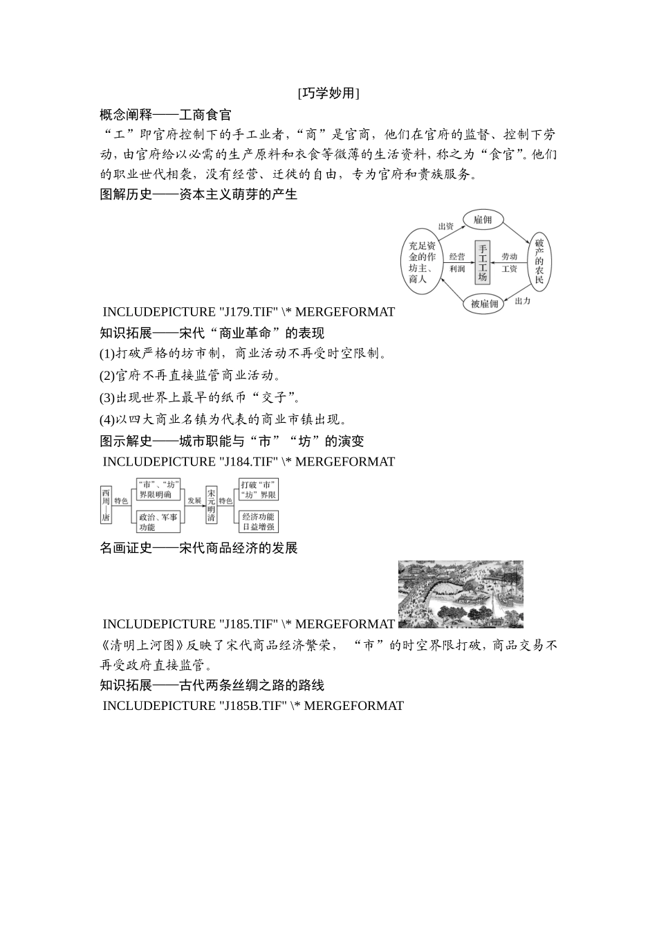 2018年高考历史（人教版）一轮复习精品讲练：第六单元 第17讲　古代手工业和商业的发展.doc_第3页
