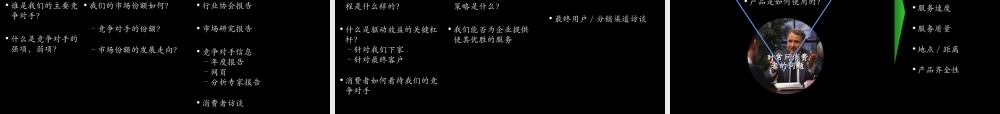 麦肯锡的市场研究方法(1).ppt