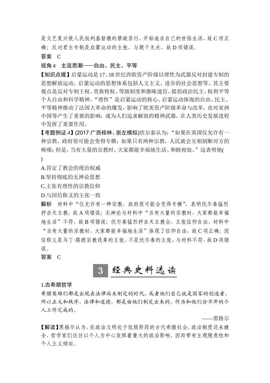 2018年高考历史（人教版）一轮复习精品讲练：第十三单元 西方人文精神的起源及其发展 单元提升课.doc_第3页