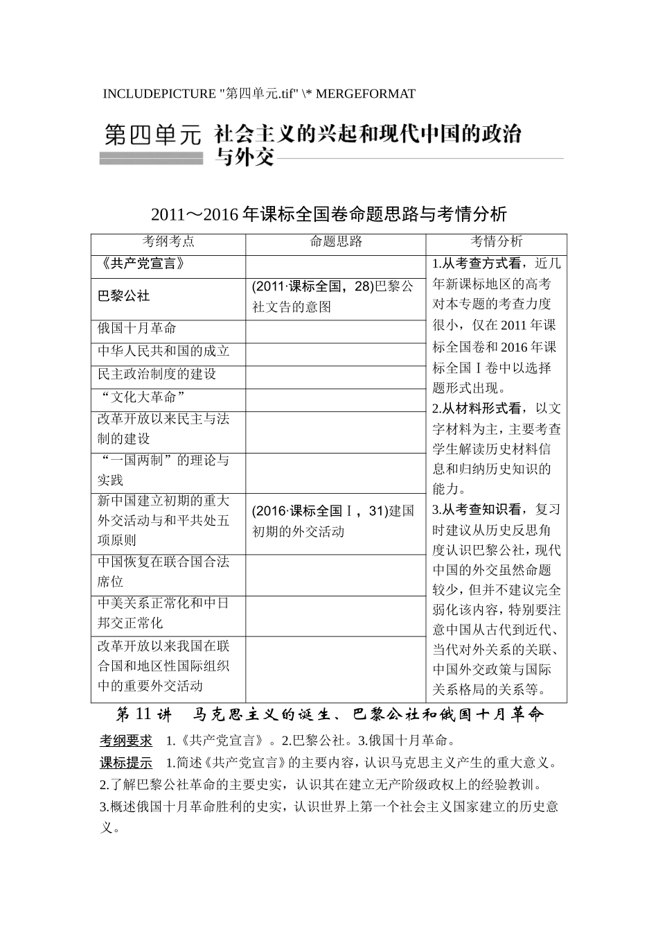 2018年高考历史（人教版）一轮复习精品讲练：第四单元 第11讲　马克思主义的诞生、巴黎公社和俄国十月革命.doc_第1页