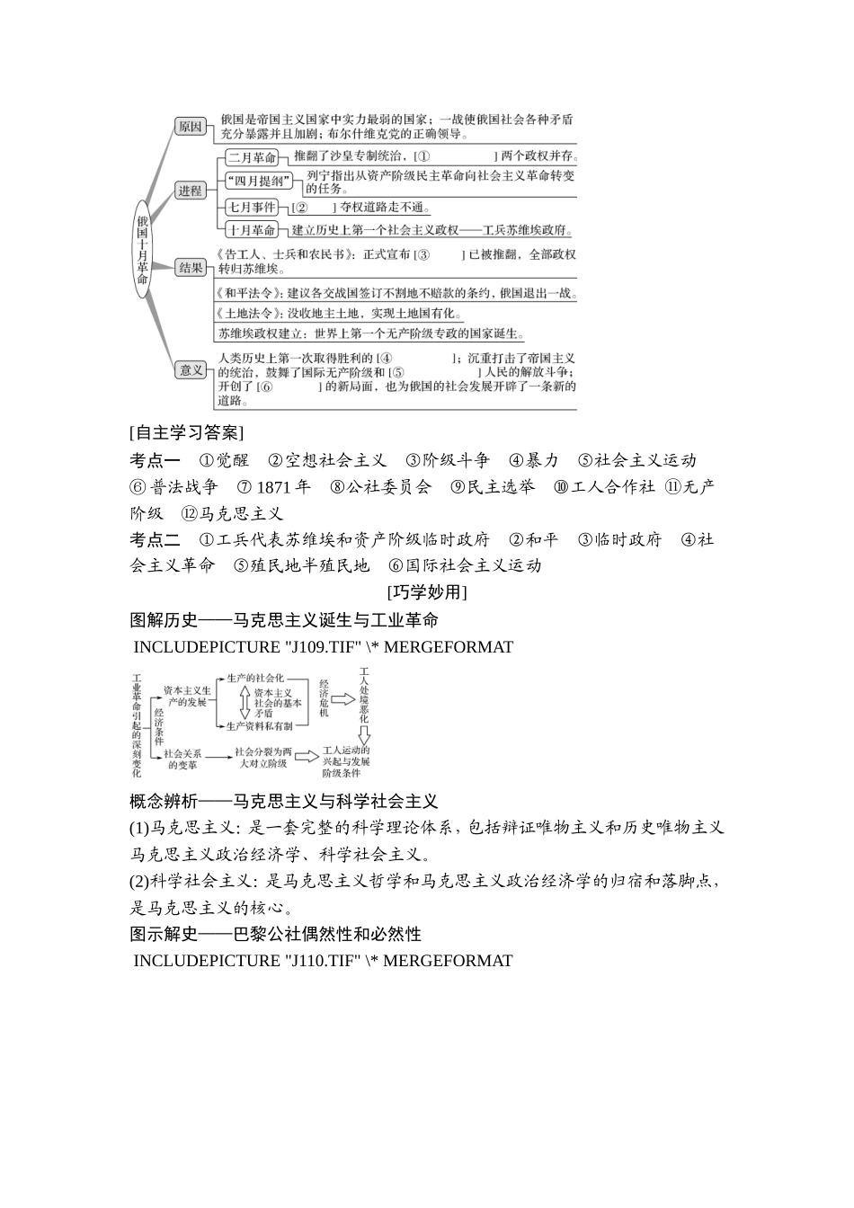 2018年高考历史（人教版）一轮复习精品讲练：第四单元 第11讲　马克思主义的诞生、巴黎公社和俄国十月革命.doc_第3页