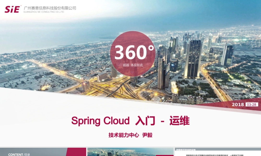 Spring Cloud 入门 - 运维.pptx