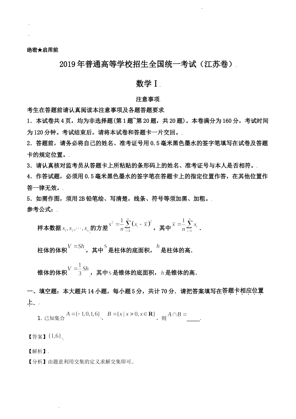 2019年江苏省高考数学试卷（解析版）.doc_第1页