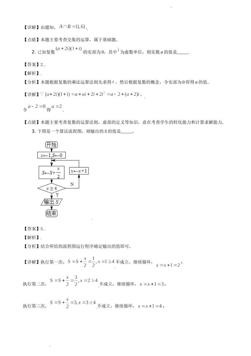 2019年江苏省高考数学试卷（解析版）.doc_第2页