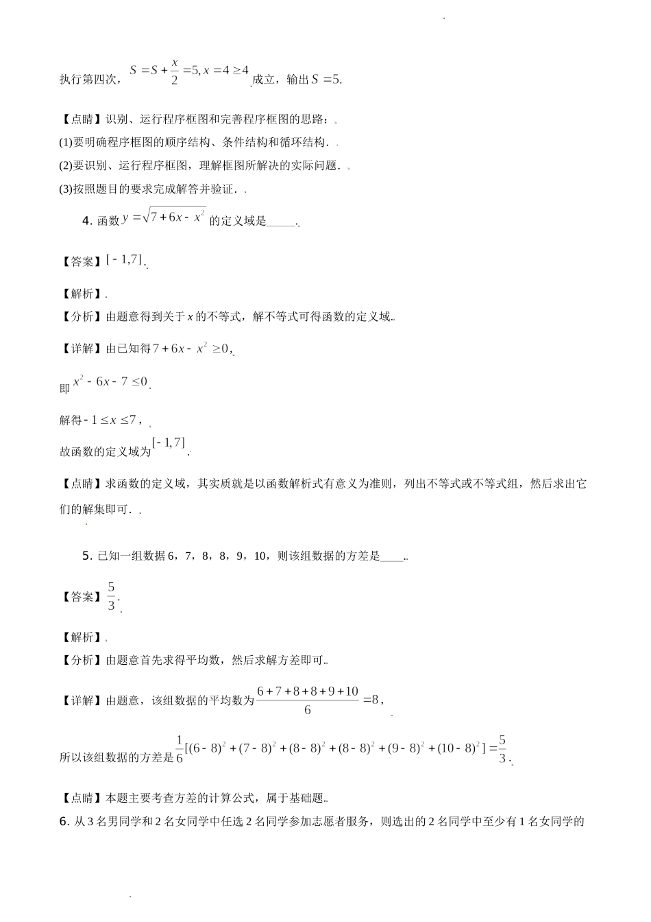 2019年江苏省高考数学试卷（解析版）.doc_第3页