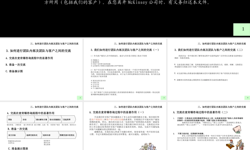 麦肯锡培训：客户服务培训手册.ppt