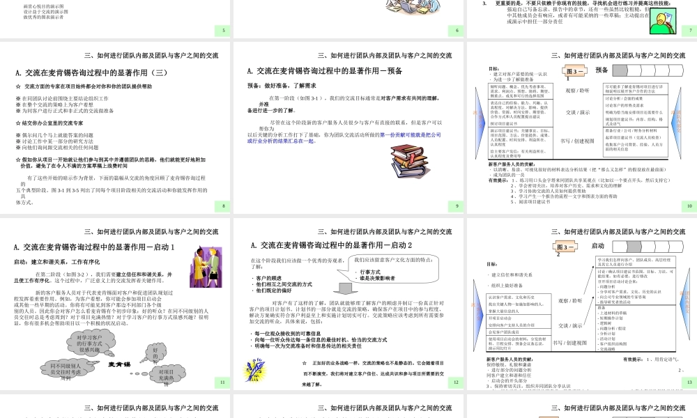 麦肯锡培训：客户服务培训手册.ppt