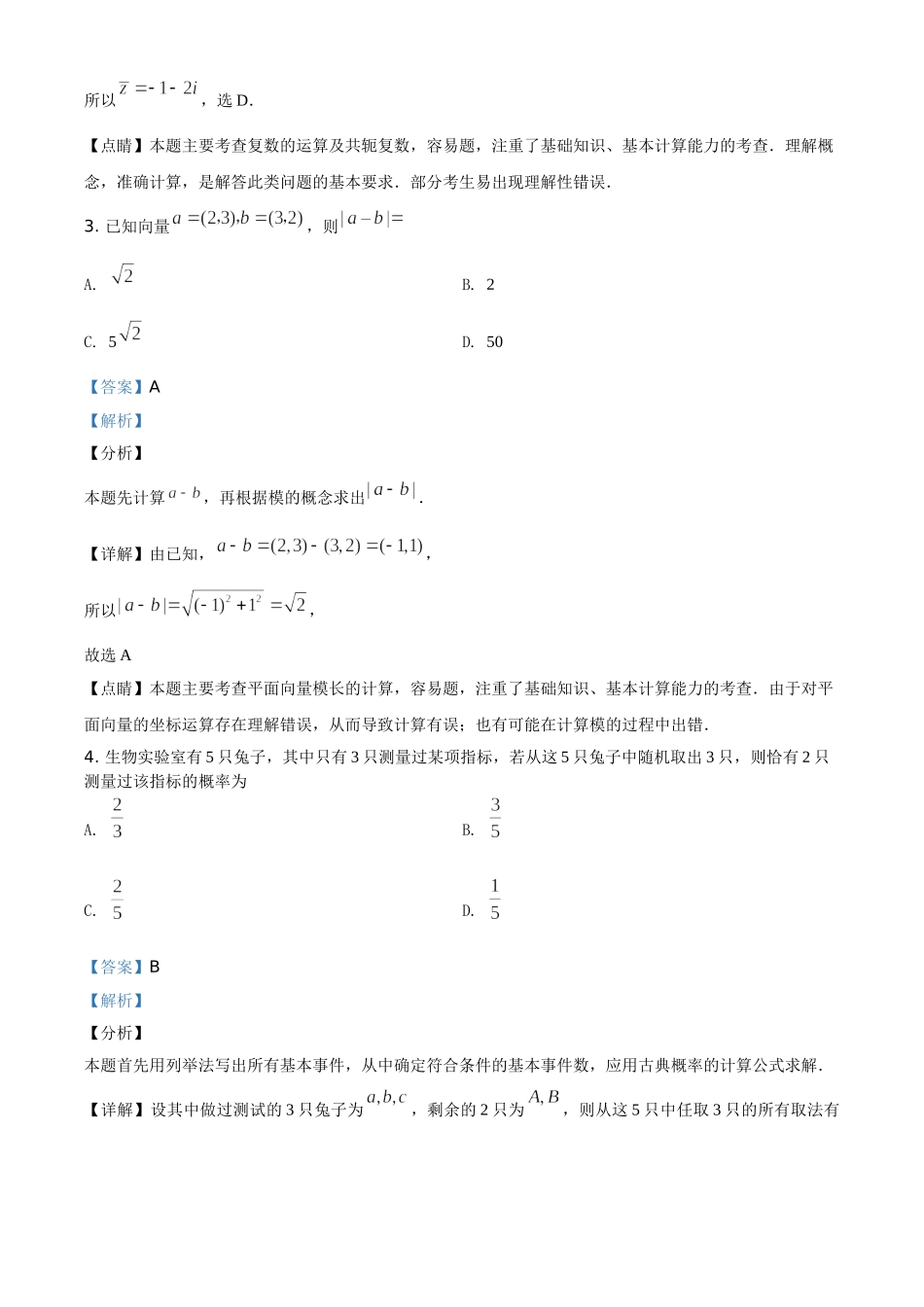 2019年全国统一高考数学试卷（文科）（新课标Ⅱ）（解析版）.doc_第2页