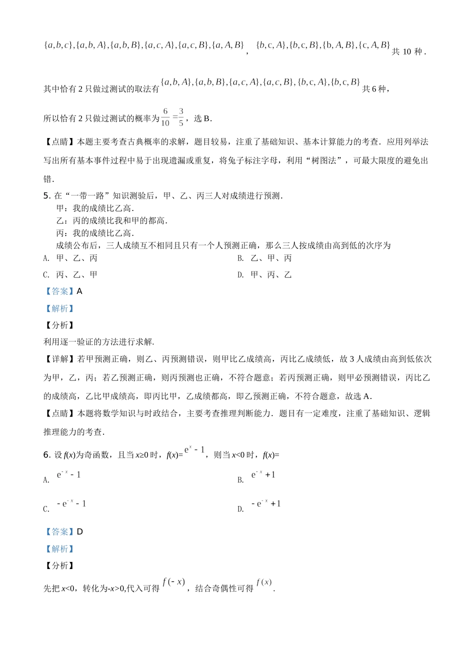 2019年全国统一高考数学试卷（文科）（新课标Ⅱ）（解析版）.doc_第3页