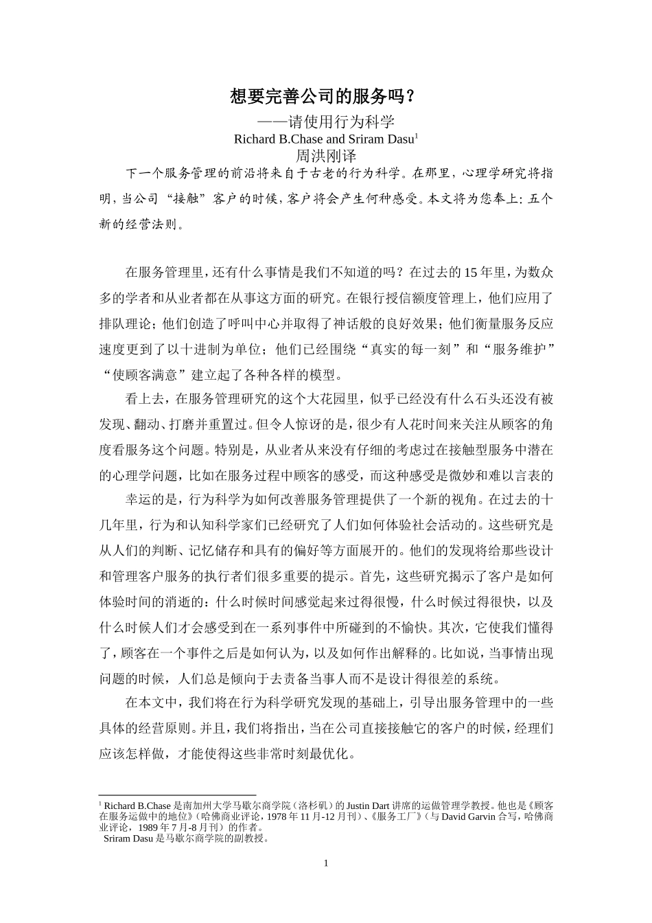 want to perfect your service.doc_第1页