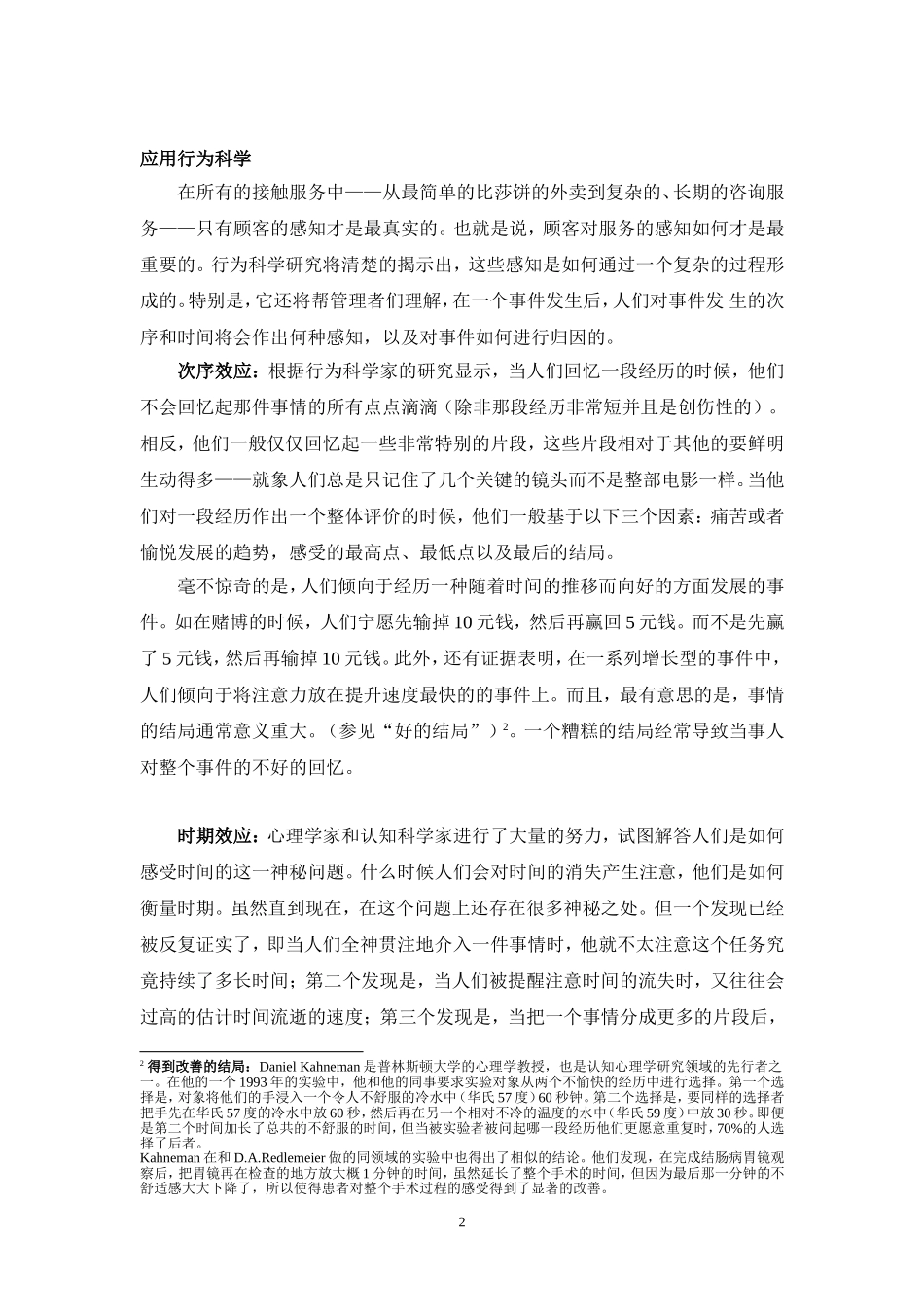 want to perfect your service.doc_第2页