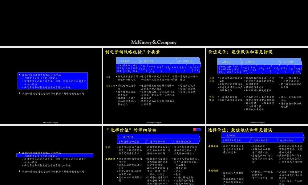 麦肯锡市场营销战略.ppt