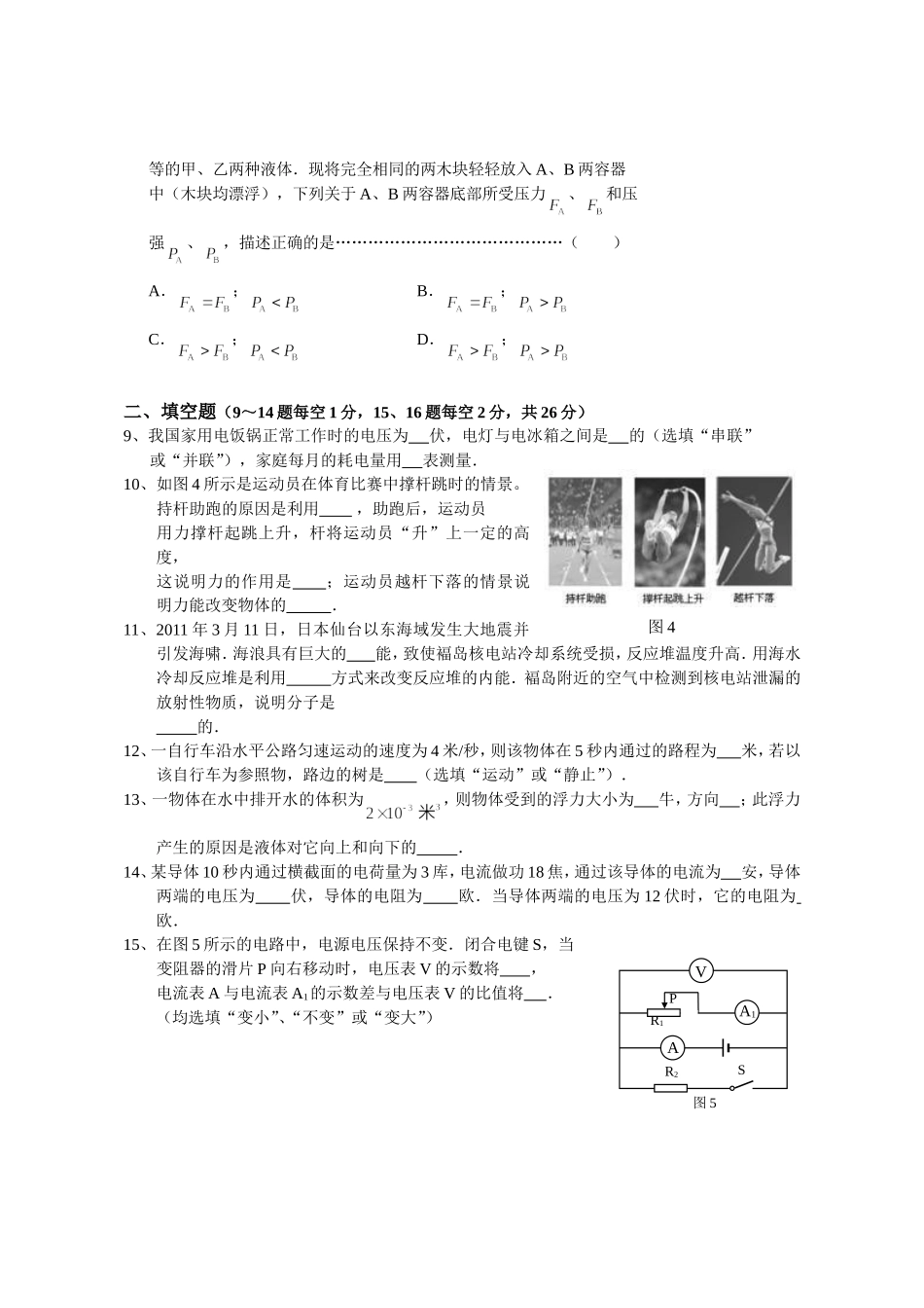 2012年上海市崇明县中考物理二模试卷及答案.doc_第2页