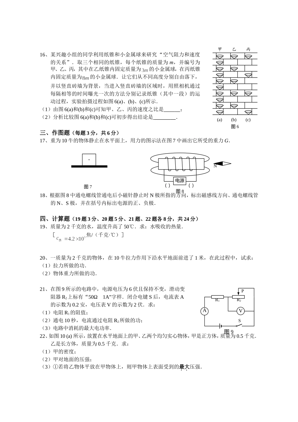2012年上海市崇明县中考物理二模试卷及答案.doc_第3页
