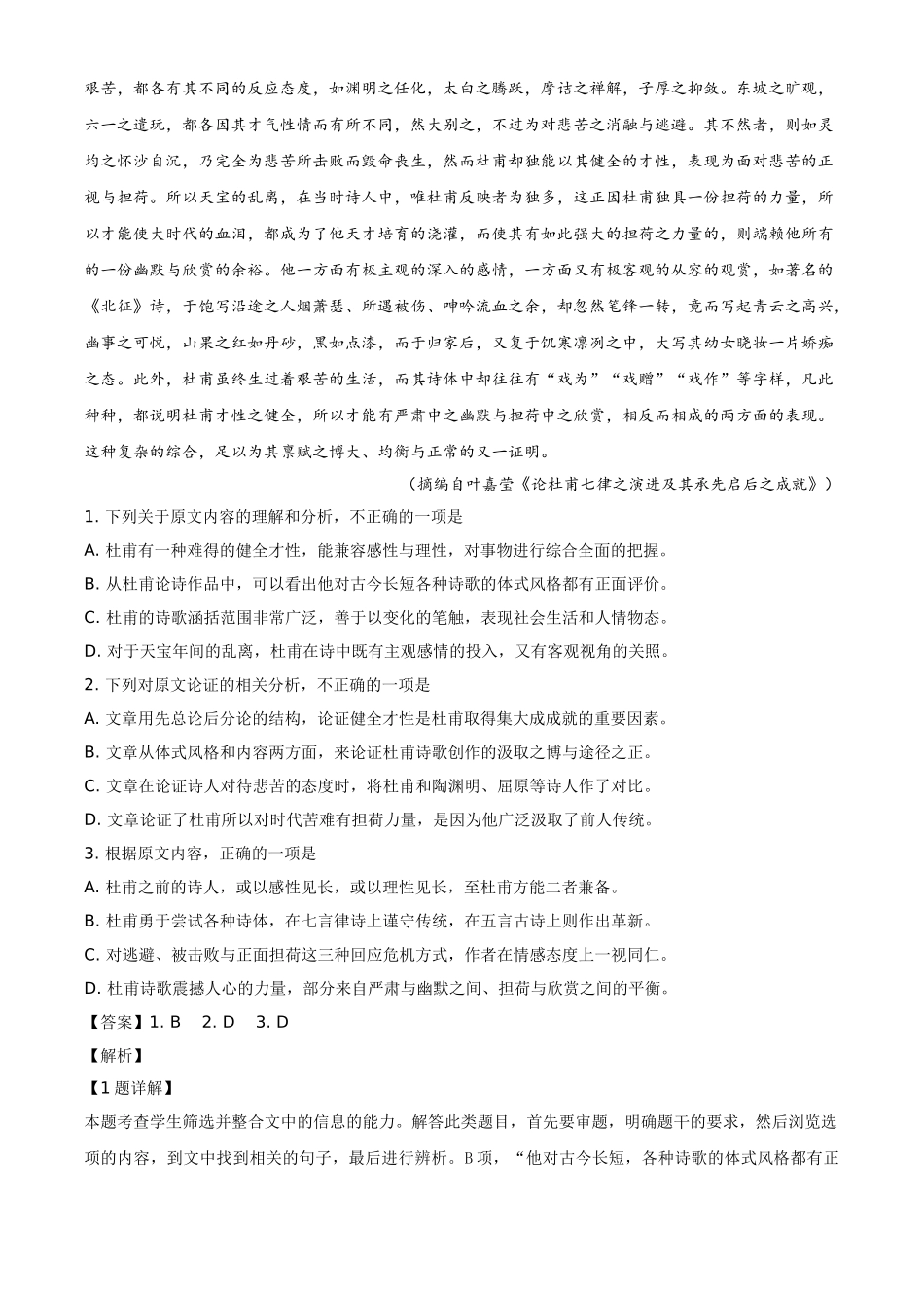 2019年全国统一高考语文试卷（新课标Ⅱ）（解析版）.doc_第2页