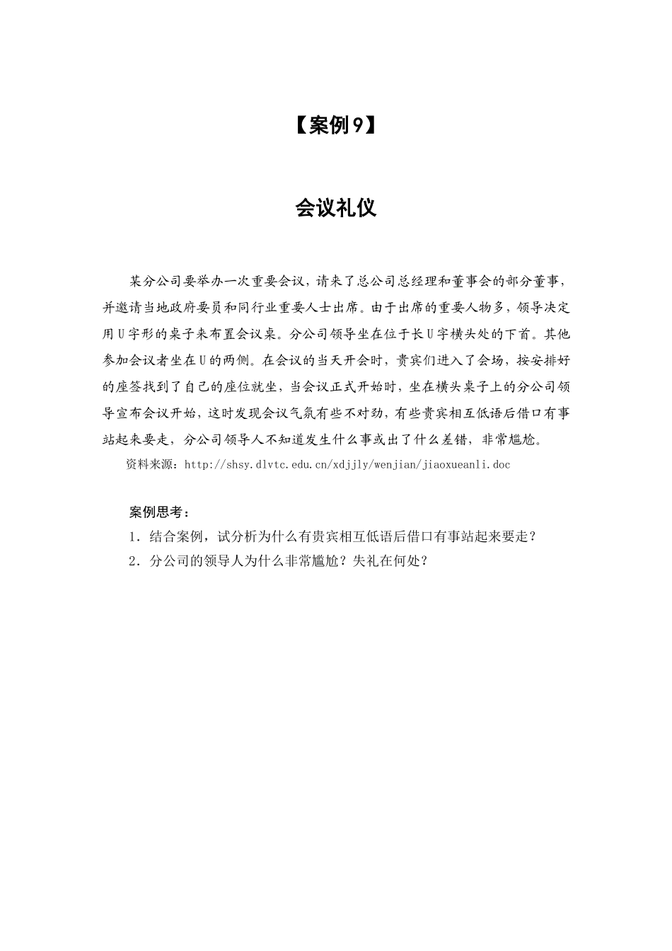 案例(9) 不要轻举妄动.doc_第1页