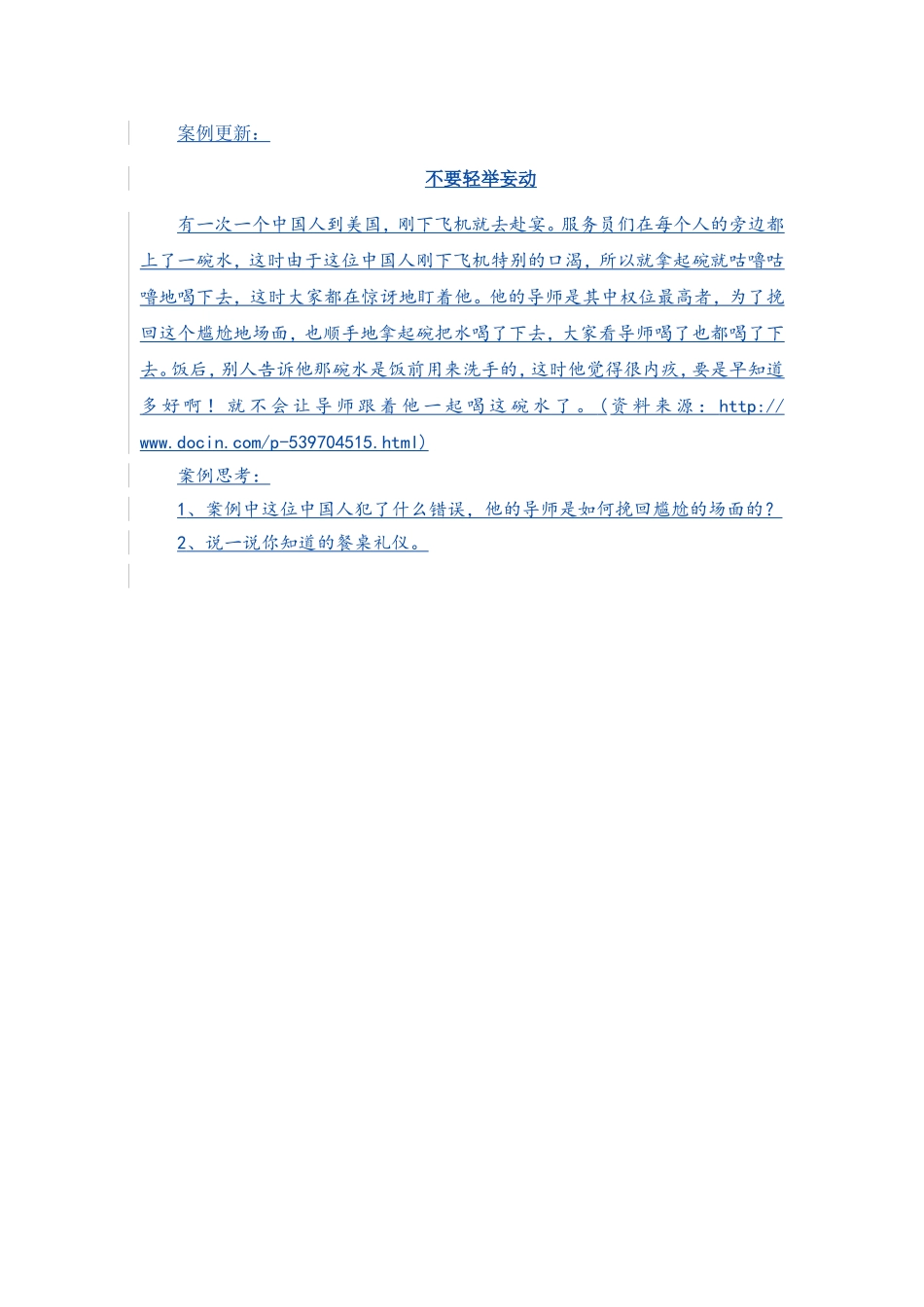 案例(9) 不要轻举妄动.doc_第2页