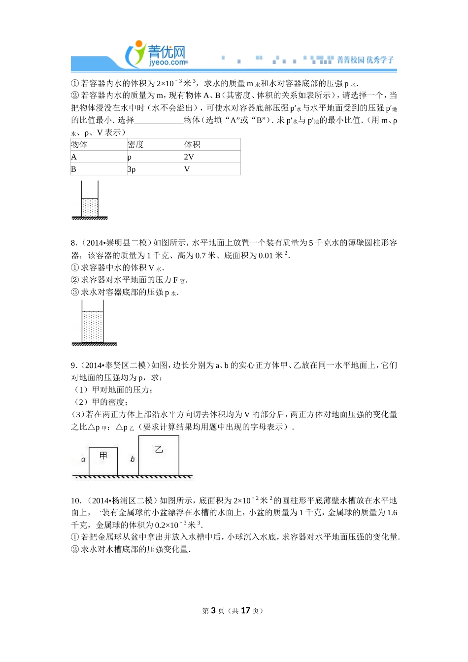 2014年二模压强计算题整理-物理（教师版）.doc_第3页