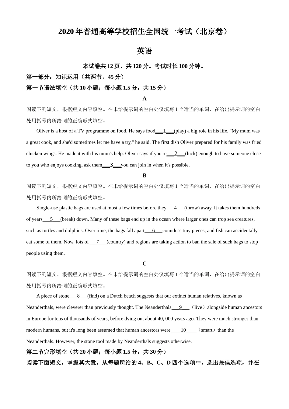 2020年北京市高考英语试卷（原卷版）.doc_第1页