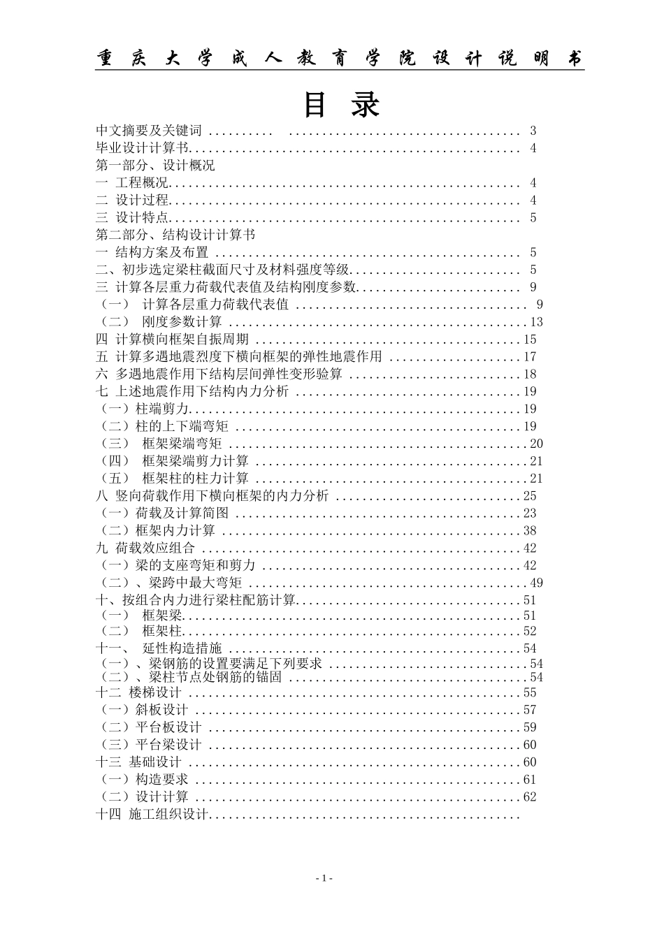 毕业设计计算书.doc_第1页
