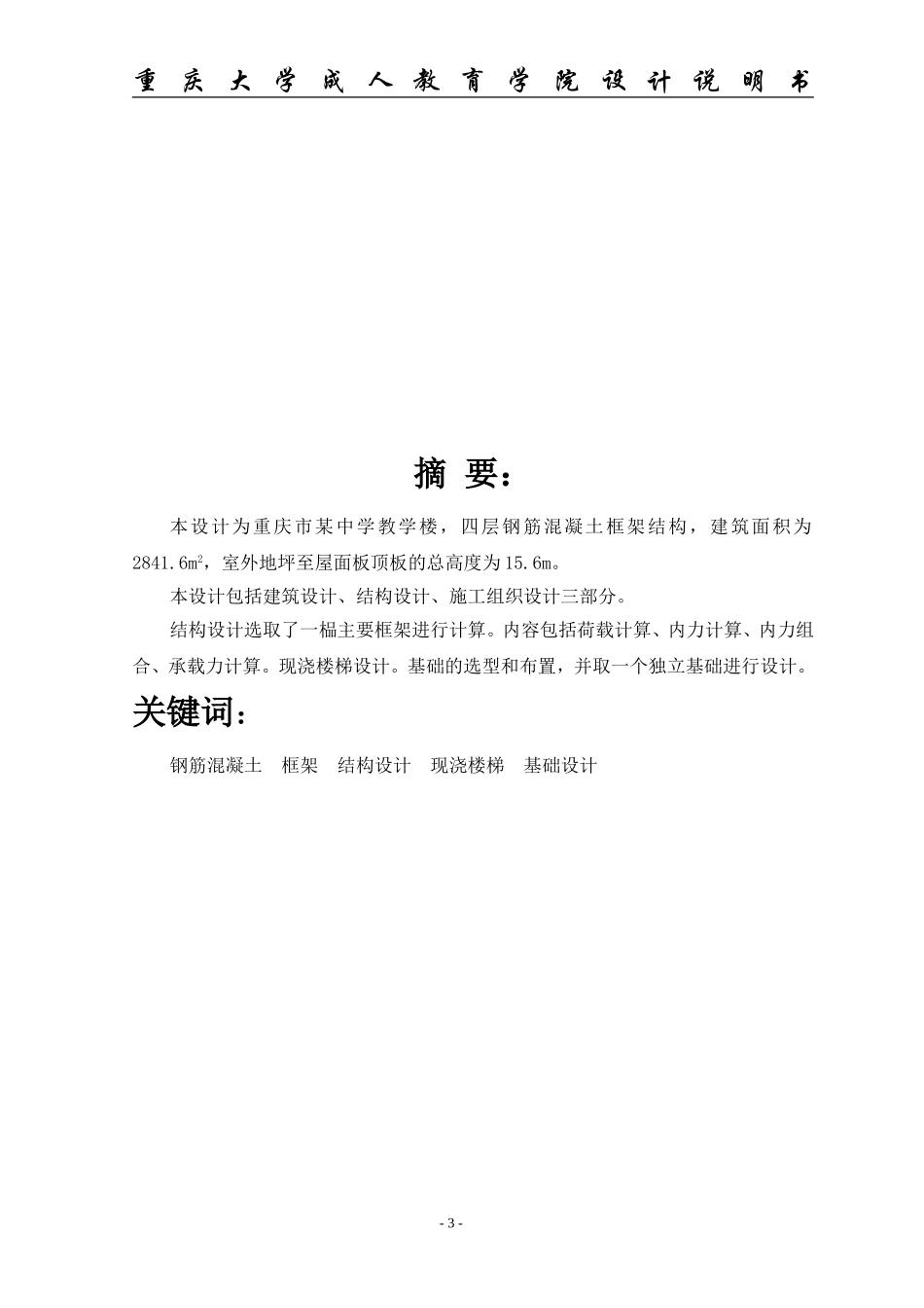毕业设计计算书.doc_第3页