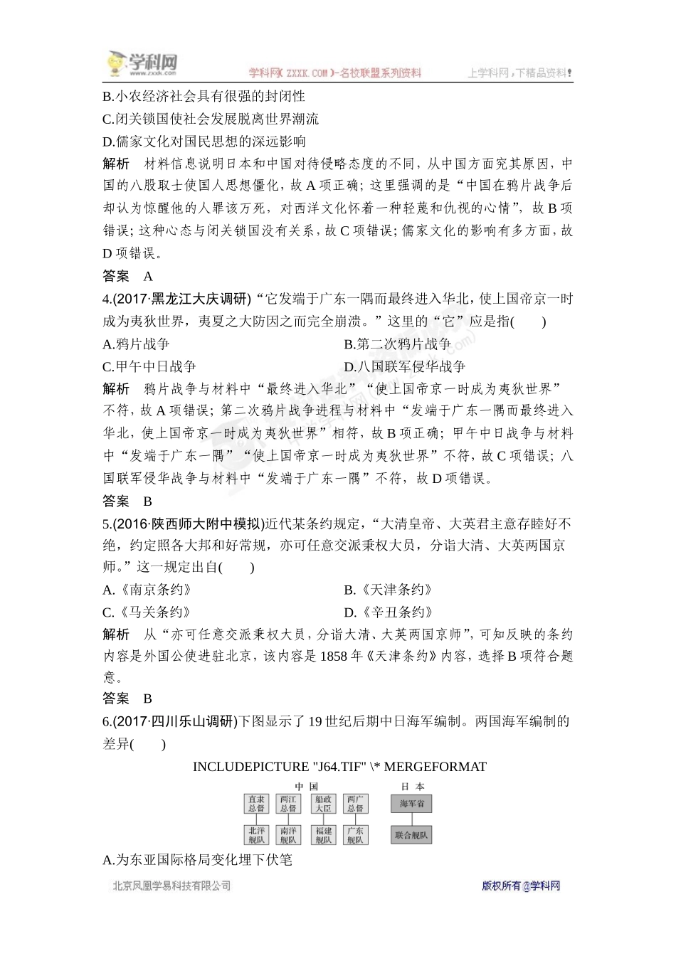 2018年高考历史（人教版）一轮复习对点优化集训 ：第三单元 第7讲　从鸦片战争到八国联军侵华.doc_第2页