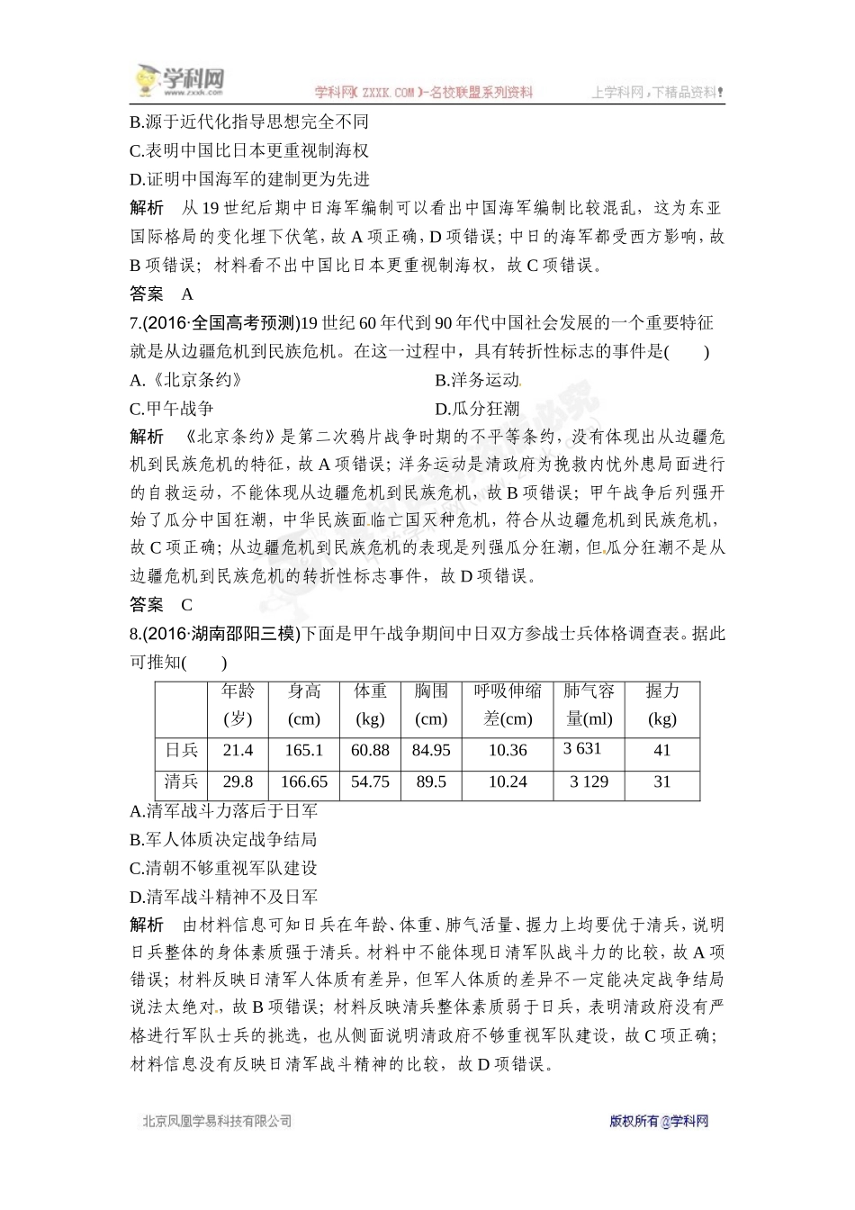 2018年高考历史（人教版）一轮复习对点优化集训 ：第三单元 第7讲　从鸦片战争到八国联军侵华.doc_第3页