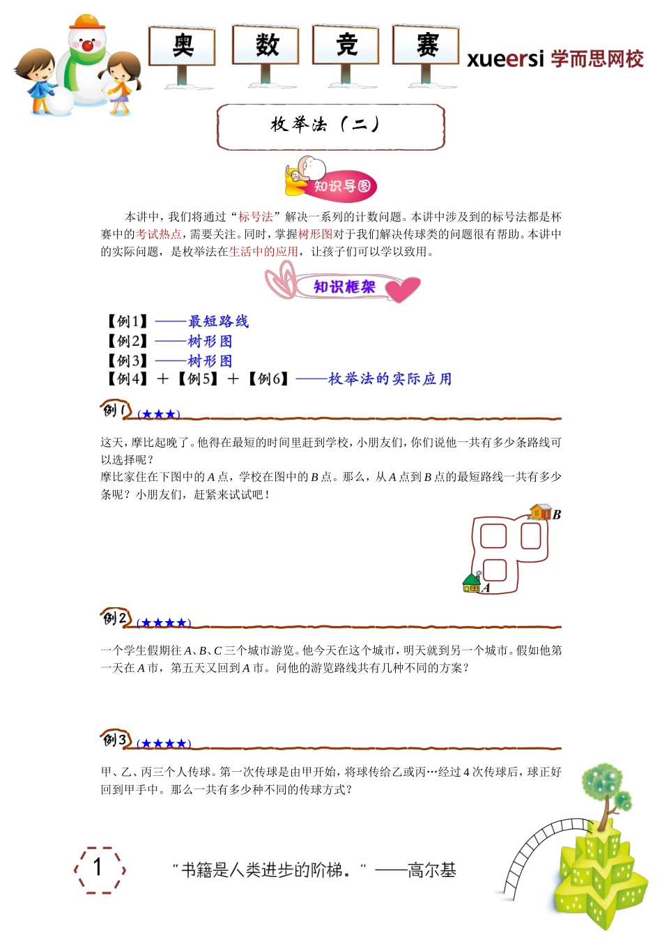 枚举法（二）.doc_第1页