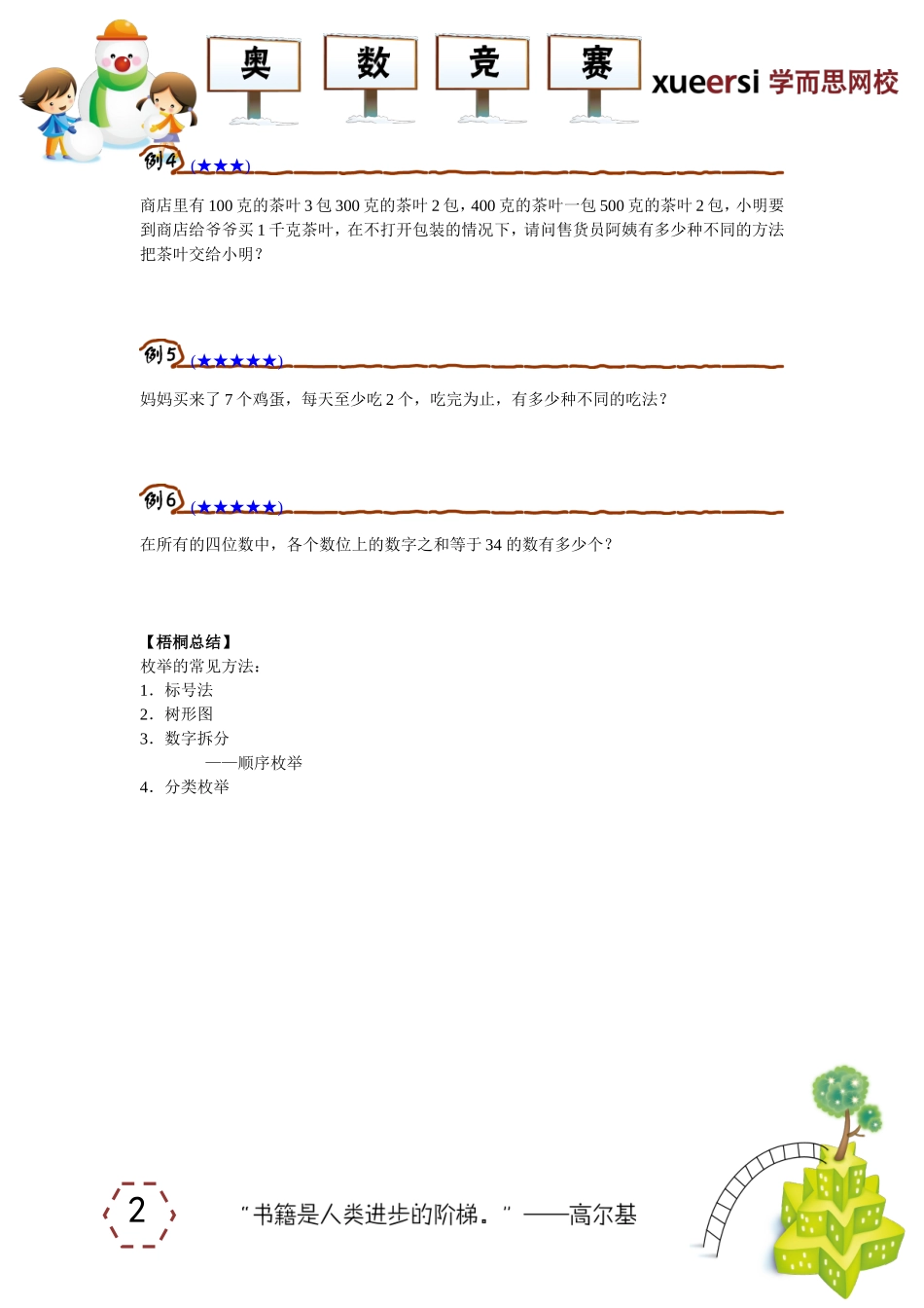 枚举法（二）.doc_第2页