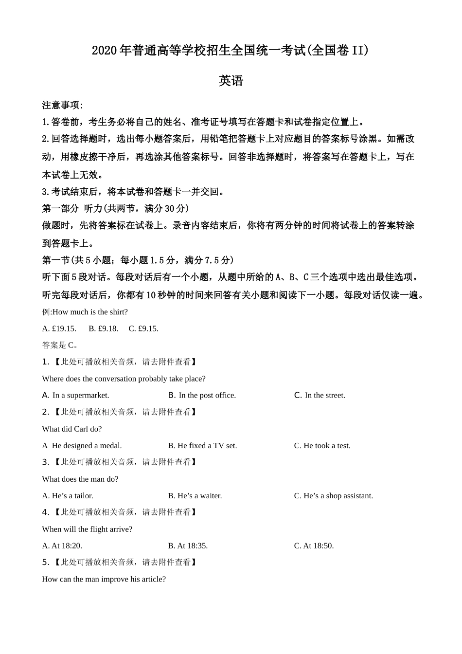 2020年全国统一高考英语试卷（新课标Ⅱ）（原卷版）.doc_第1页