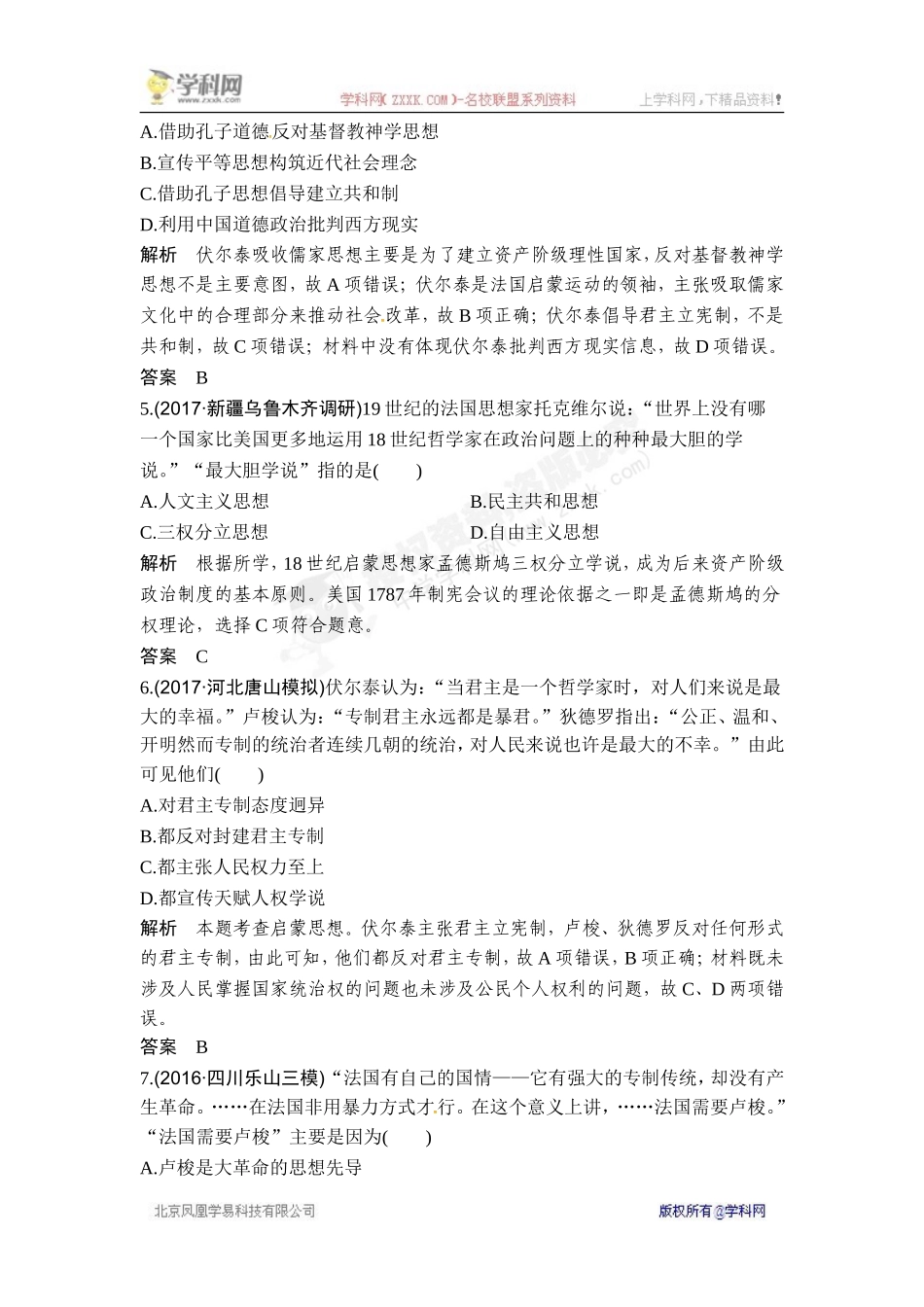 2018年高考历史（人教版）一轮复习对点优化集训 ：第十三单元 第34讲　启蒙运动.doc_第2页