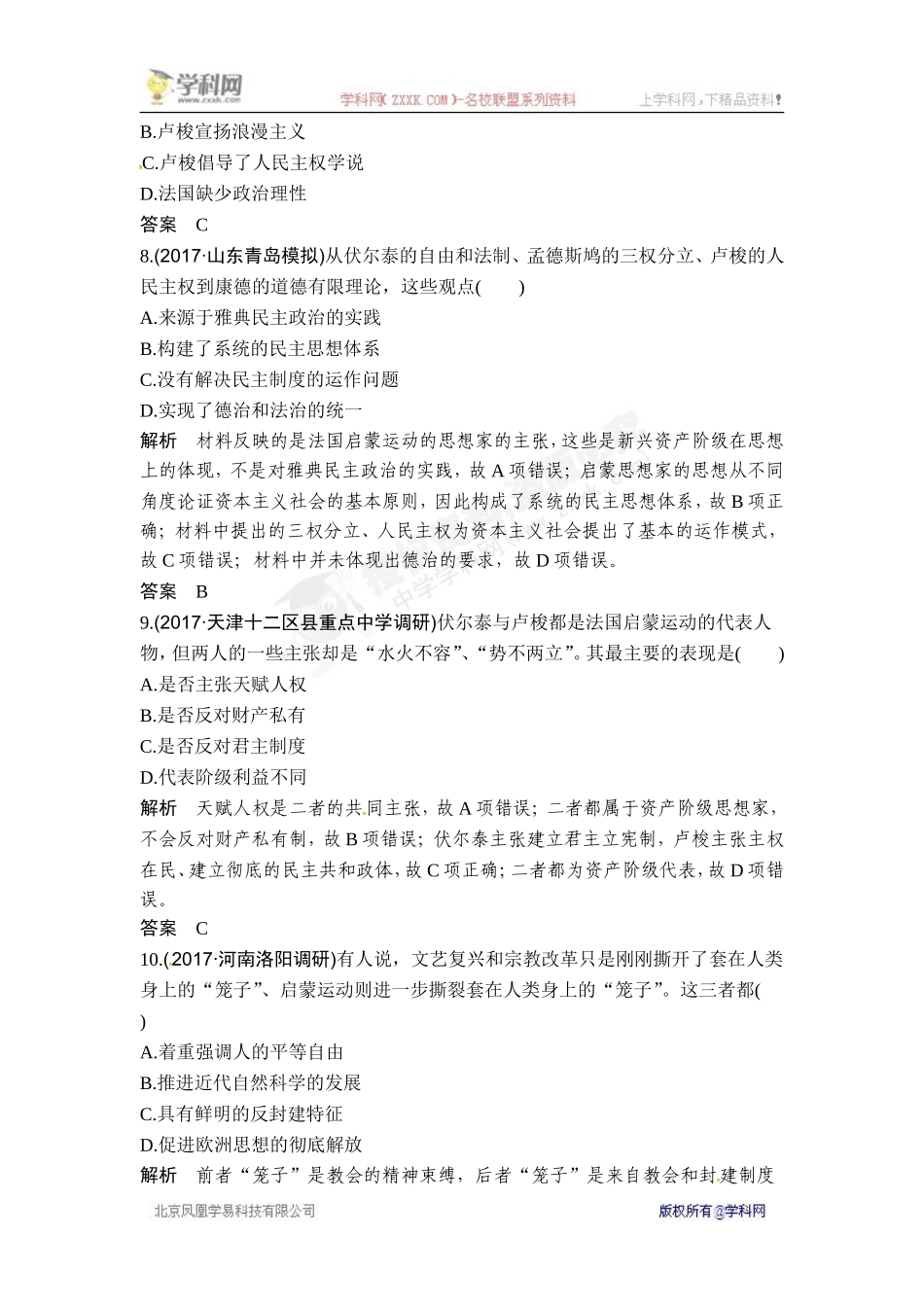 2018年高考历史（人教版）一轮复习对点优化集训 ：第十三单元 第34讲　启蒙运动.doc_第3页