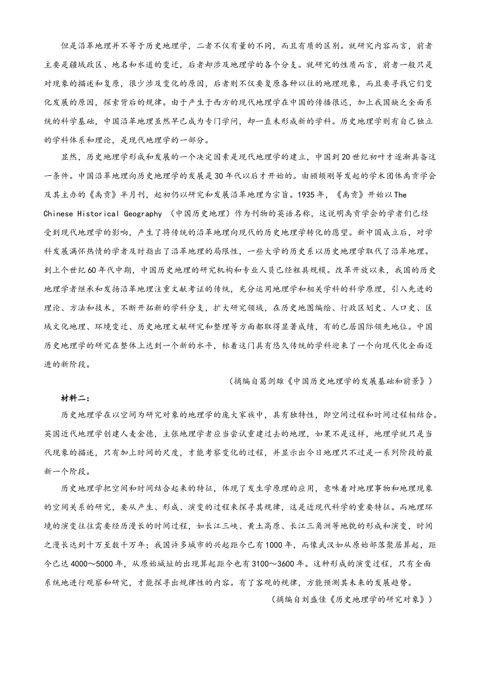 2020年山东省高考语文试卷（新高考全国Ⅰ卷）（原卷版）.doc_第2页