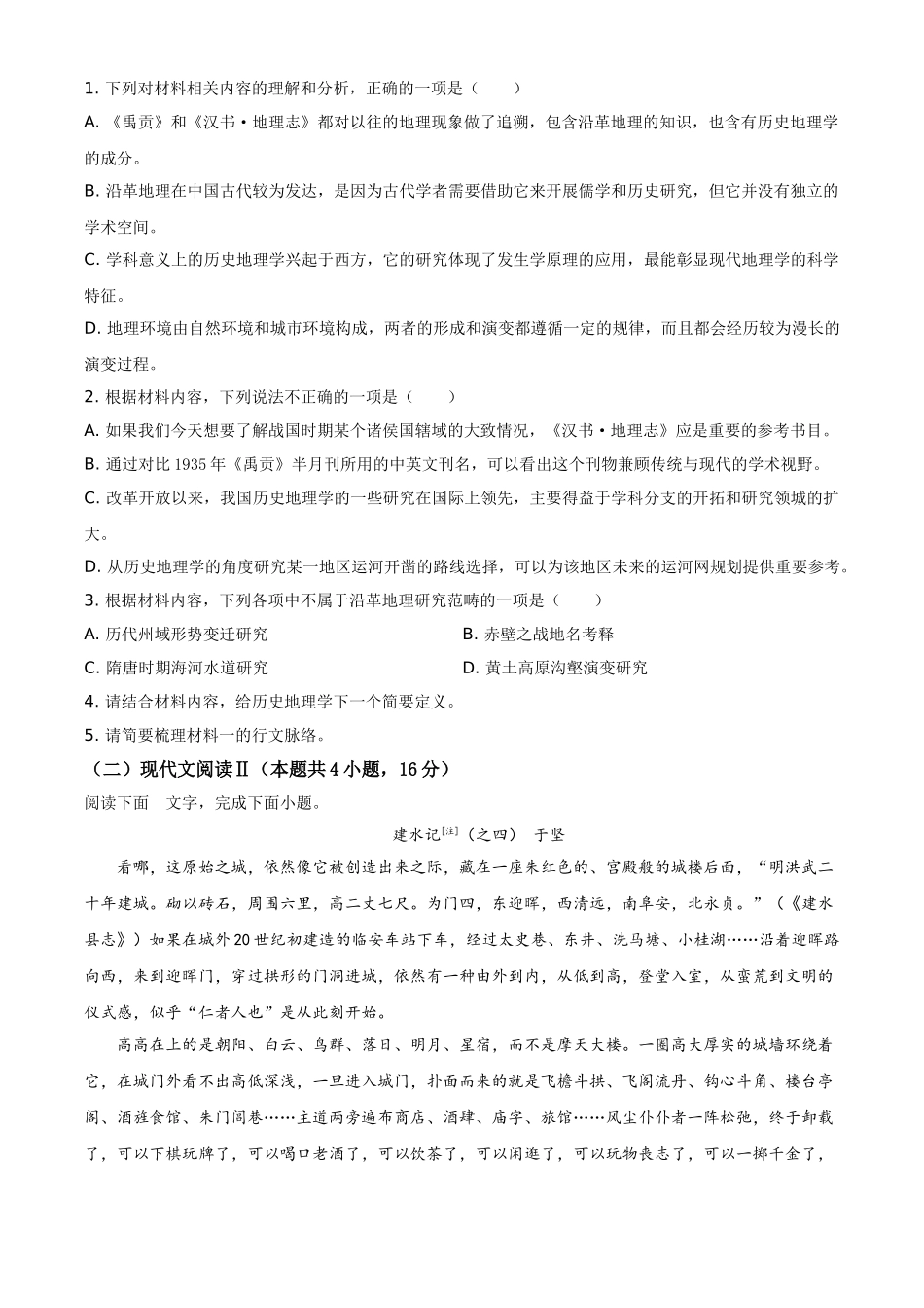 2020年山东省高考语文试卷（新高考全国Ⅰ卷）（原卷版）.doc_第3页