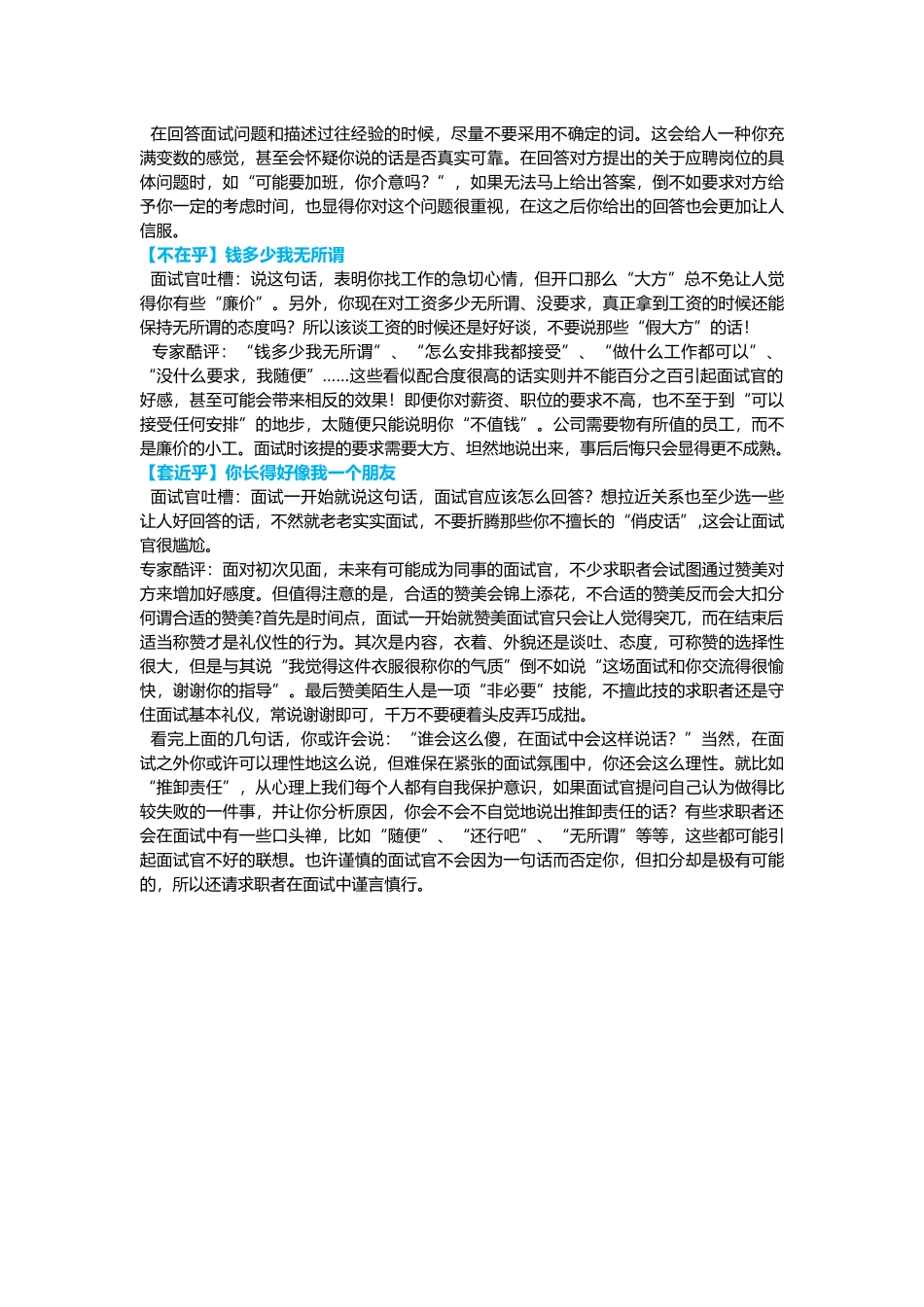 面试管不住嘴offer铁定没戏！.docx_第2页