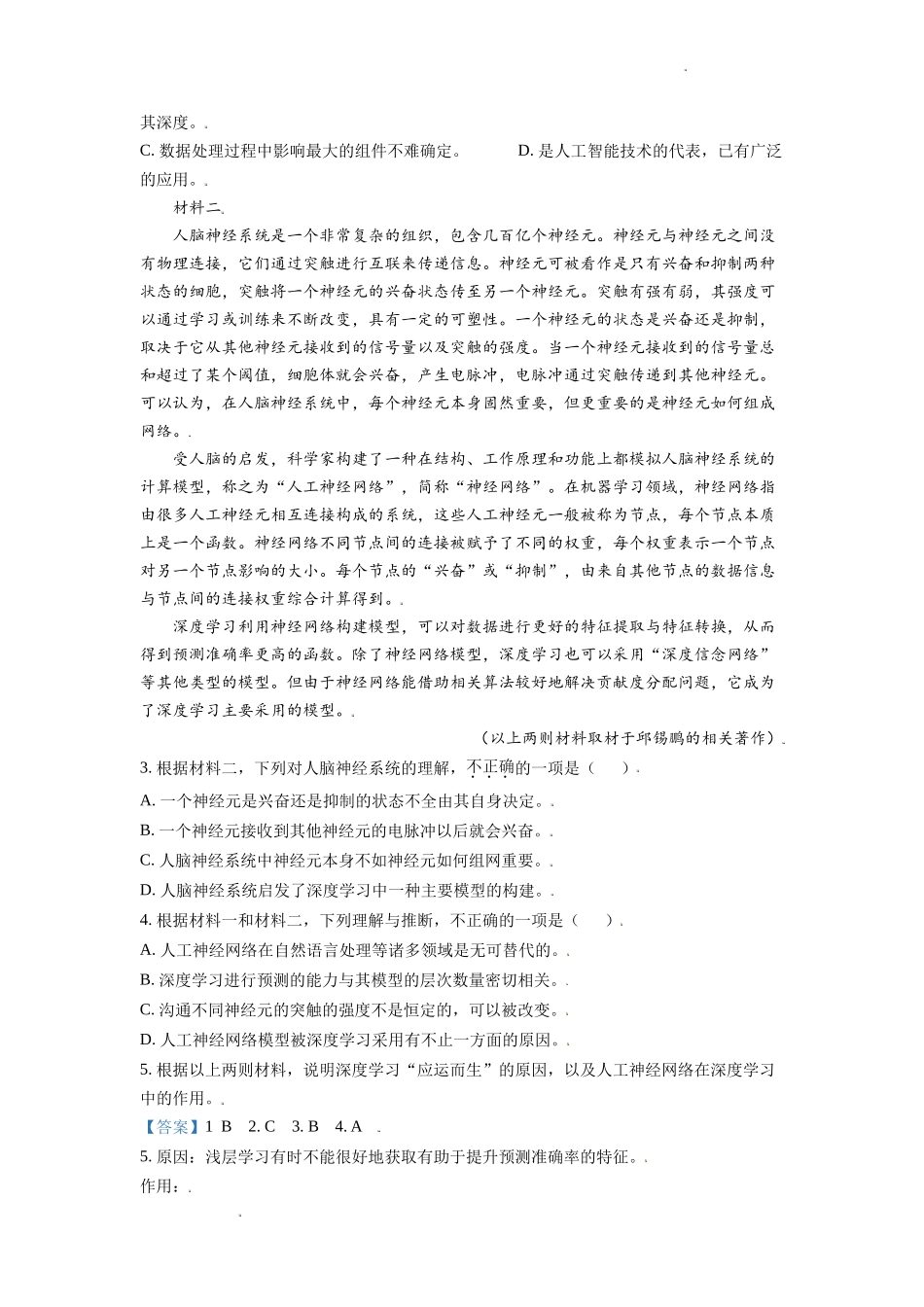 2021年普通高等学校招生全国统一考试语文试题（北京卷）（解析版）.doc_第2页
