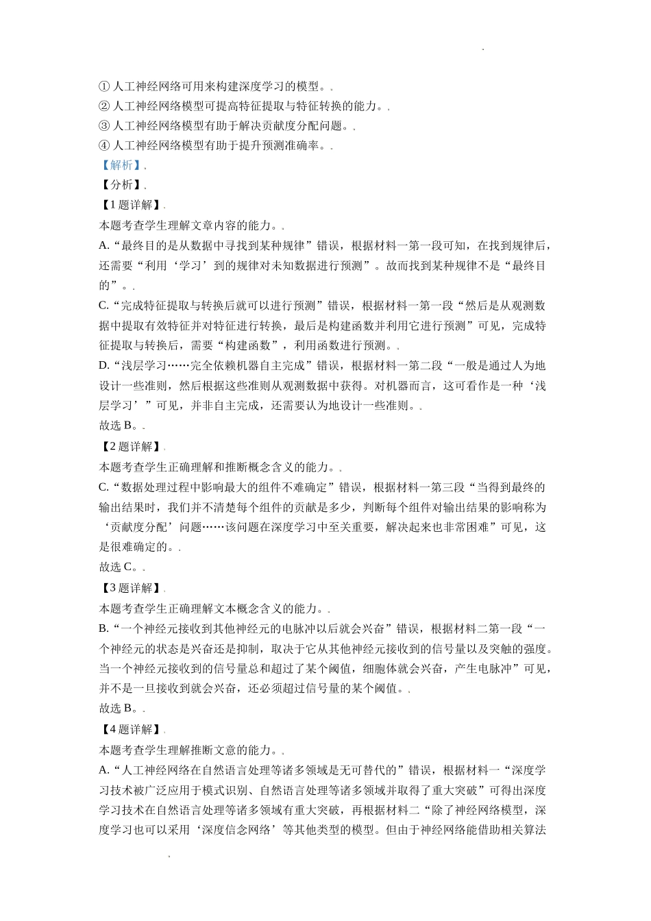 2021年普通高等学校招生全国统一考试语文试题（北京卷）（解析版）.doc_第3页