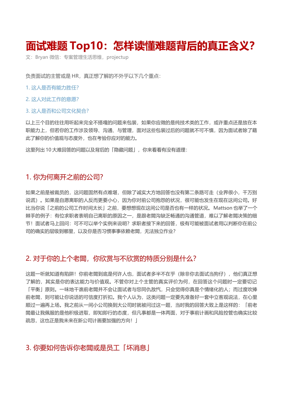 面试难题Top10：读懂难题背后的含义.docx_第1页