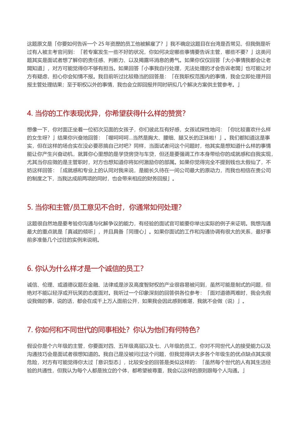 面试难题Top10：读懂难题背后的含义.docx_第2页