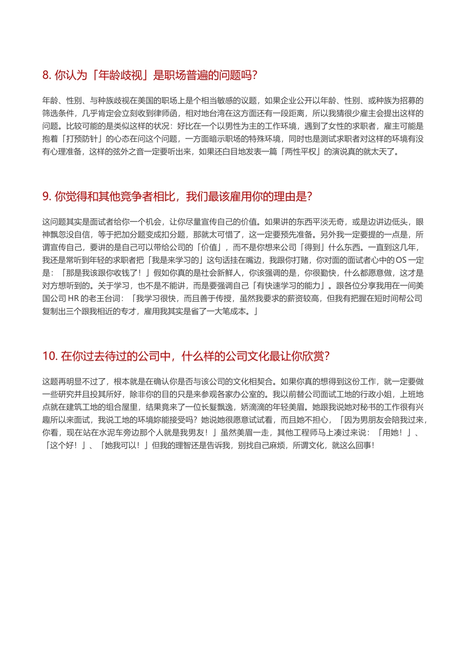 面试难题Top10：读懂难题背后的含义.docx_第3页