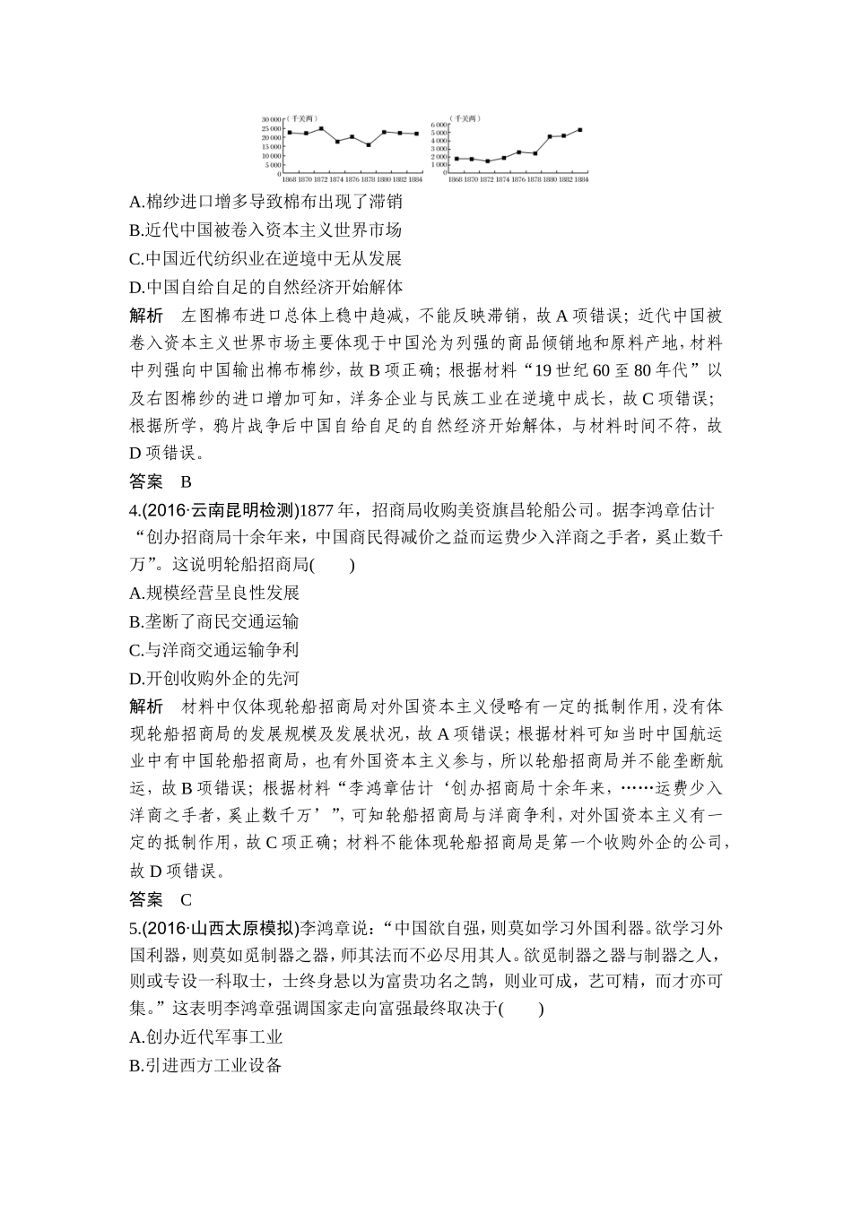 2018年高考历史（人教版）一轮复习精品单元提升练：第八单元 工业文明冲击下的中国近代经济和近代现代社会生活的变迁.doc_第2页